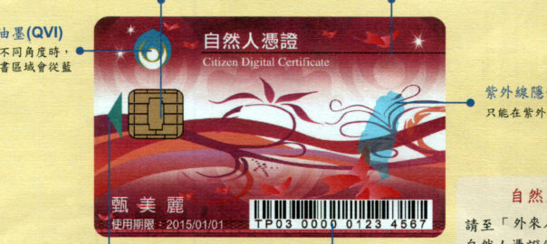 Taiwan Citizen Digital Certificate - ClickedyClick